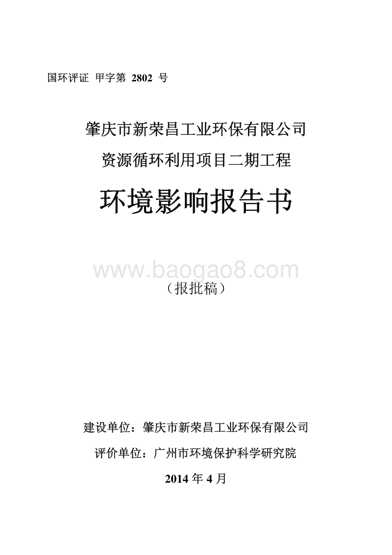 XX工业环保公司环境影响评价报告书.pdf_第1页