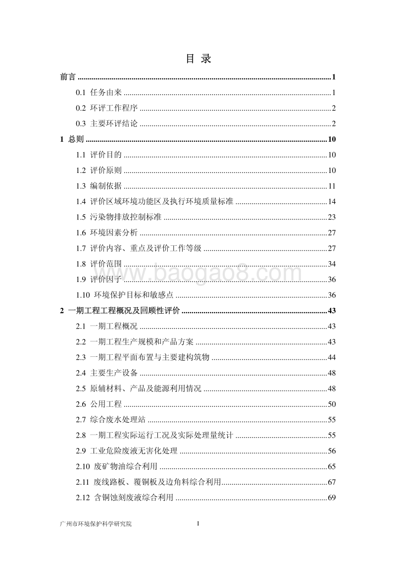 XX工业环保公司环境影响评价报告书.pdf_第3页