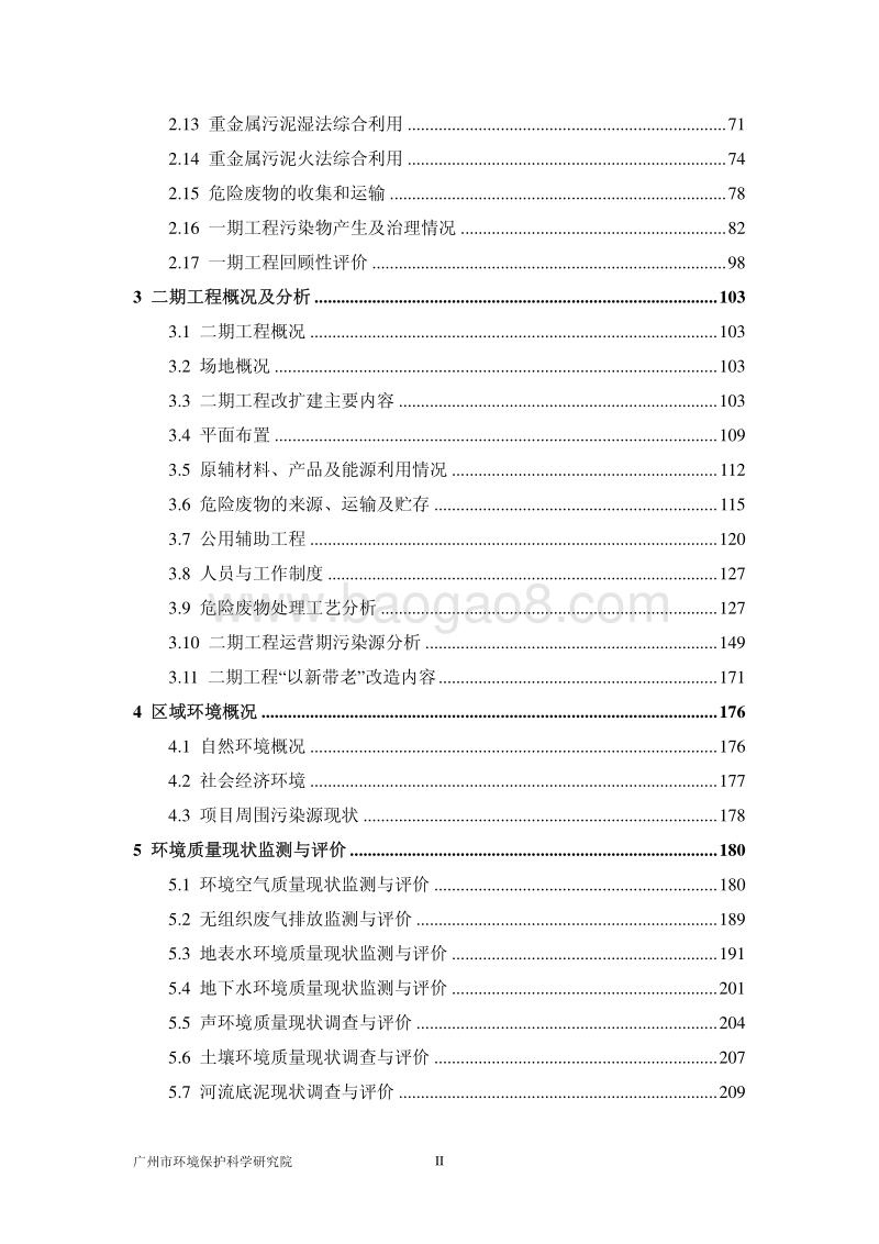 XX工业环保公司环境影响评价报告书.pdf_第4页