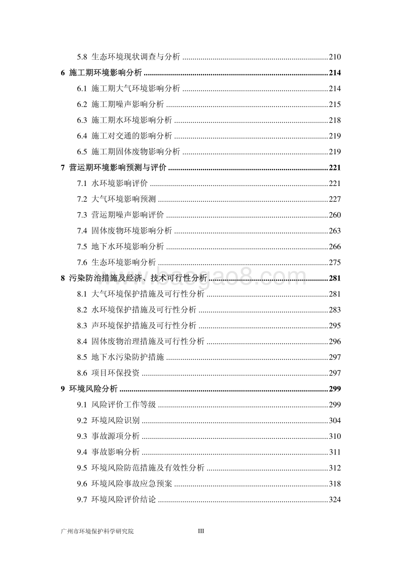 XX工业环保公司环境影响评价报告书.pdf_第5页