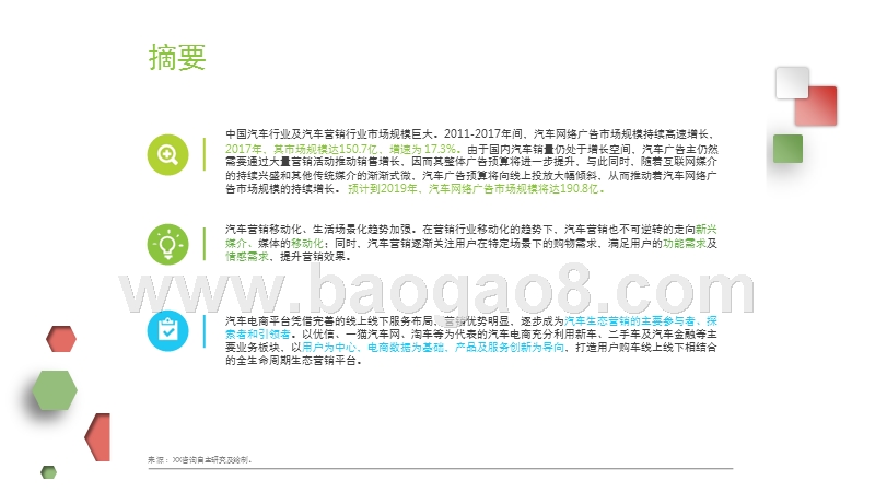 2017-2018年中国汽车电商行业用户研究报告.pptx_第2页