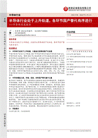 2017-2018半导体行业深度研究报告.pdf