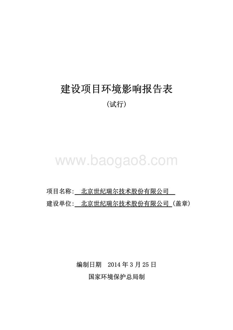 XX技术公司环境影响评价报告表.pdf_第1页