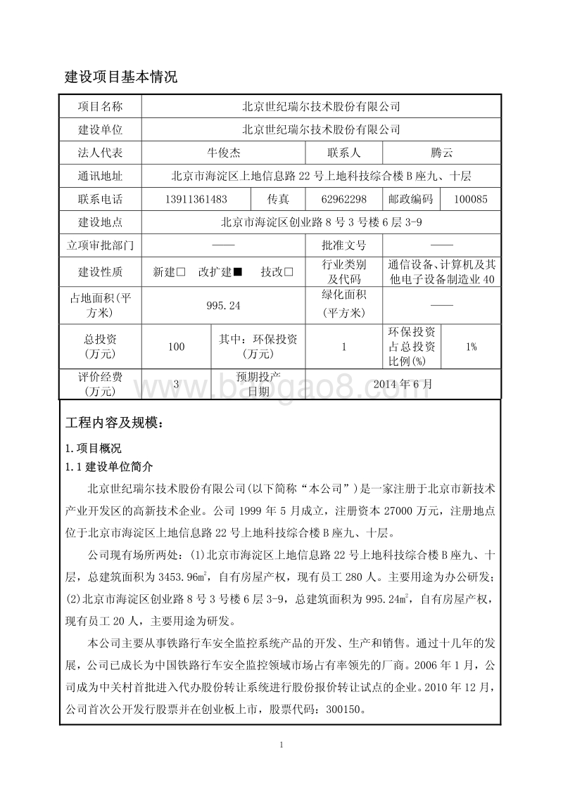 XX技术公司环境影响评价报告表.pdf_第2页