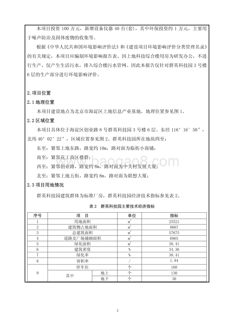 XX技术公司环境影响评价报告表.pdf_第4页