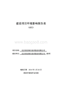 XX技术公司环境影响评价报告表.pdf