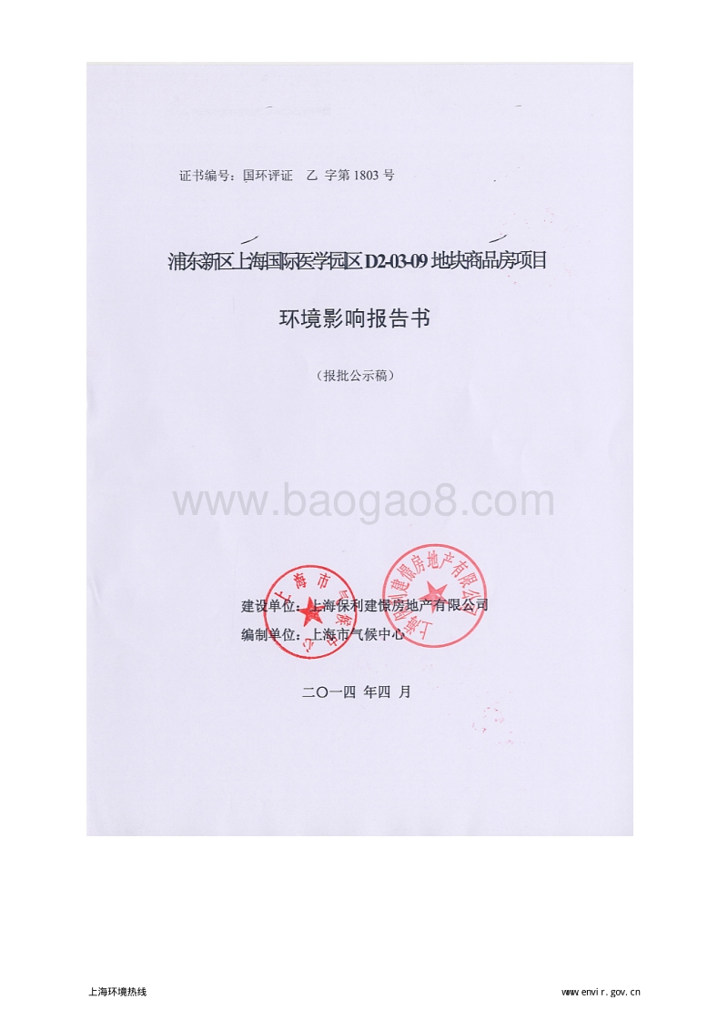 XX商品房项目环境影响评价报告书.pdf_第1页