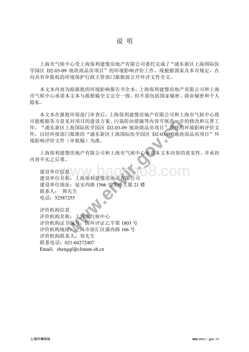 XX商品房项目环境影响评价报告书.pdf_第2页