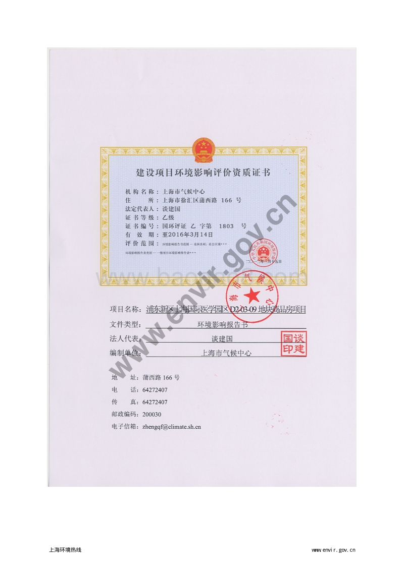 XX商品房项目环境影响评价报告书.pdf_第3页