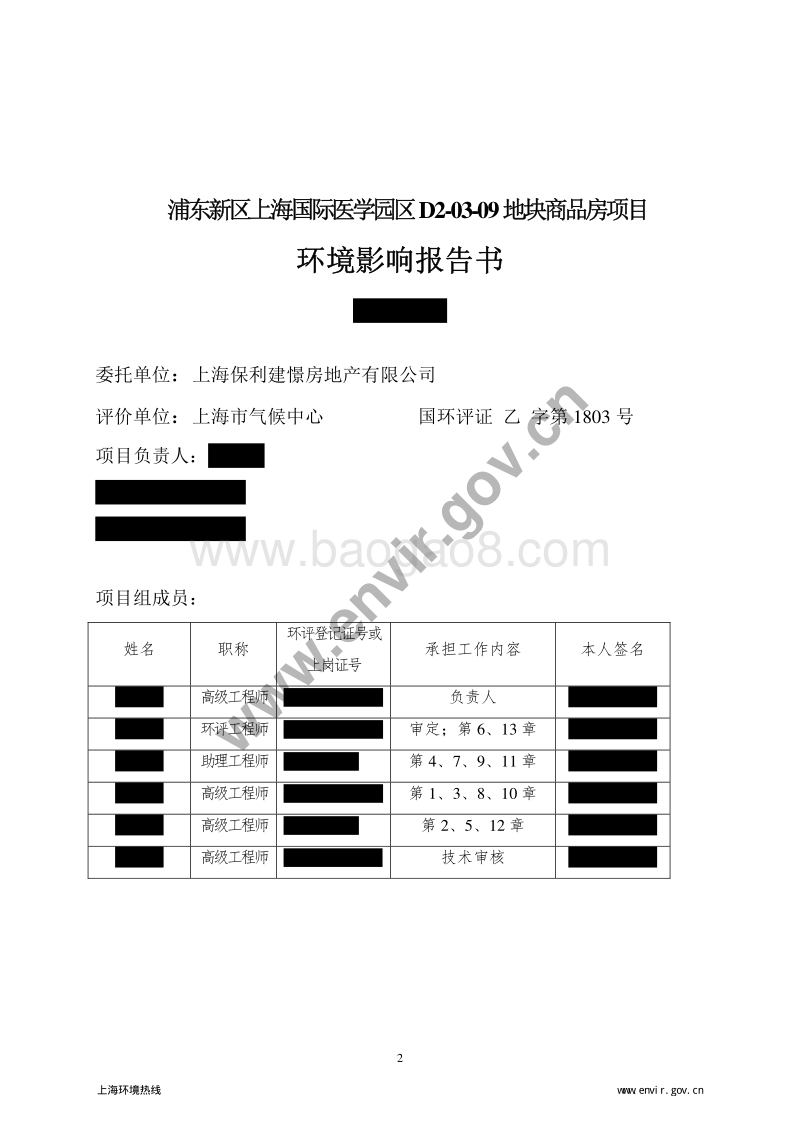 XX商品房项目环境影响评价报告书.pdf_第4页