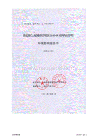 XX商品房项目环境影响评价报告书.pdf