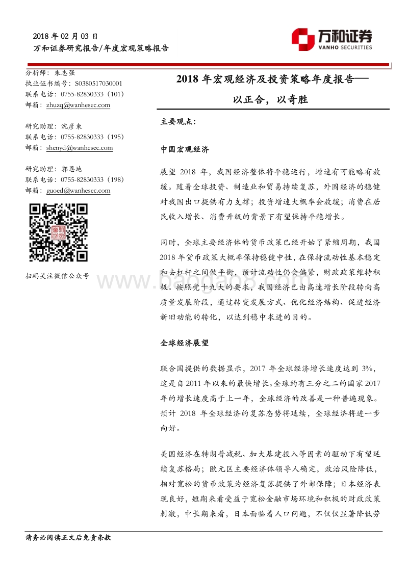 2018年宏观经济及投资策略年度报告.pdf_第1页