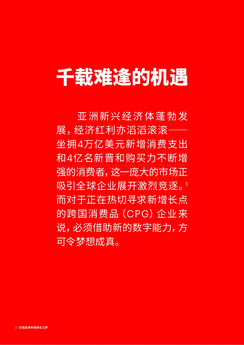 实现亚洲市场增长之梦.pdf_第2页