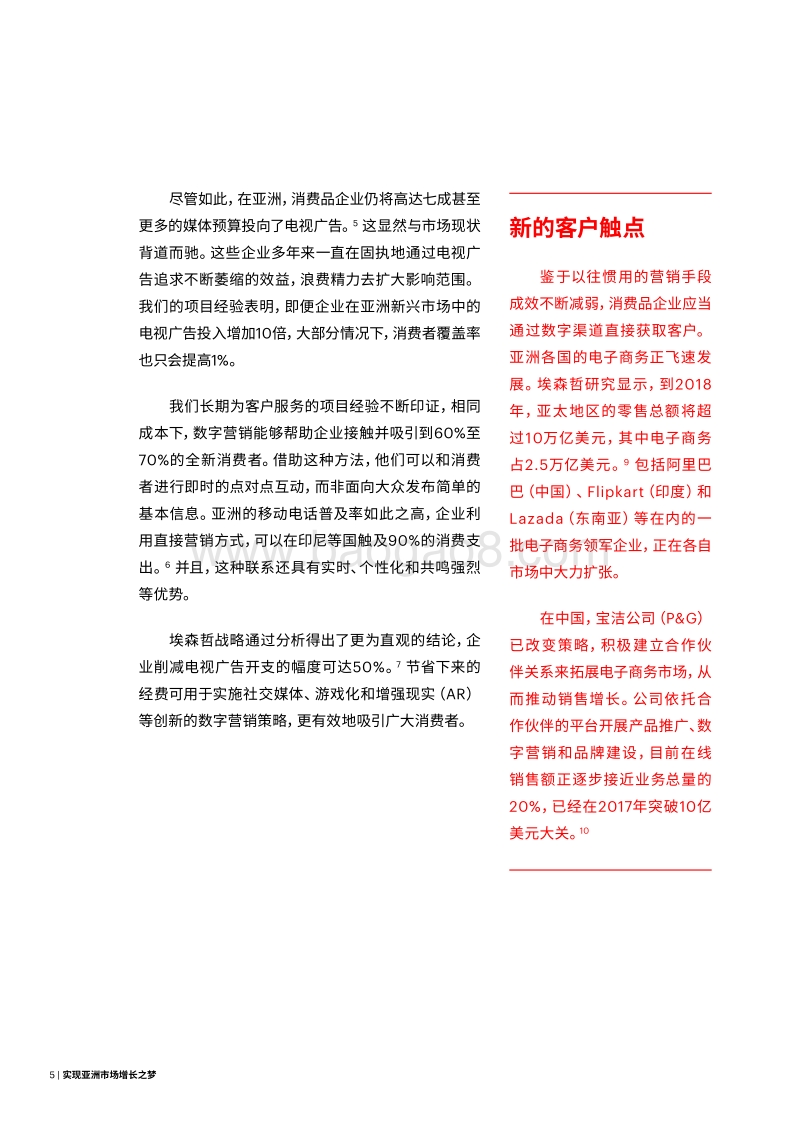 实现亚洲市场增长之梦.pdf_第5页