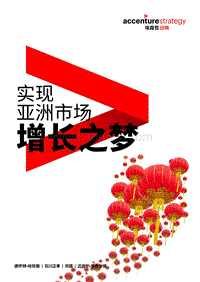 实现亚洲市场增长之梦.pdf