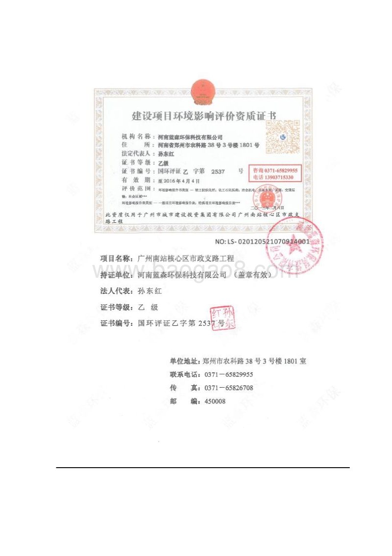 XX市政道路工程建设项目环境影响评价报告书.pdf_第2页