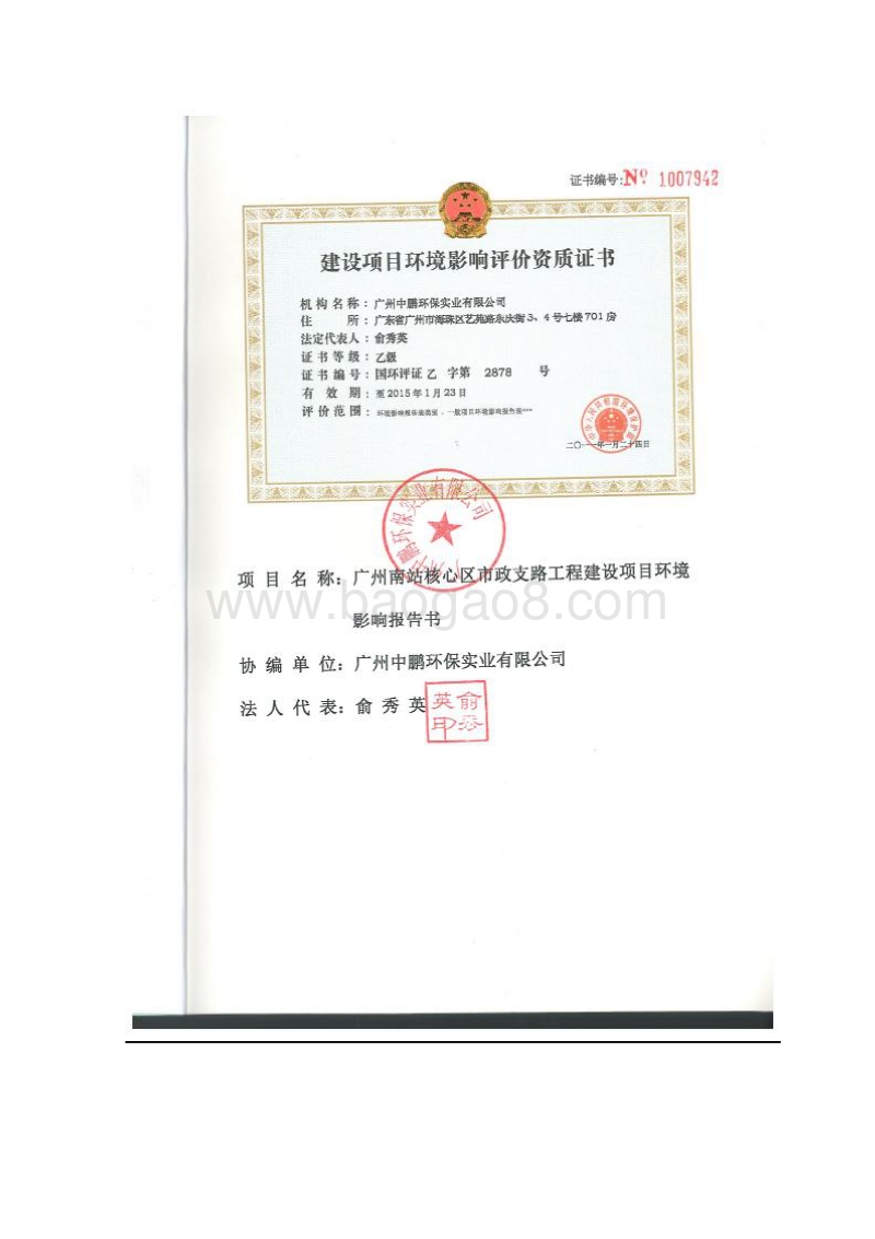 XX市政道路工程建设项目环境影响评价报告书.pdf_第3页