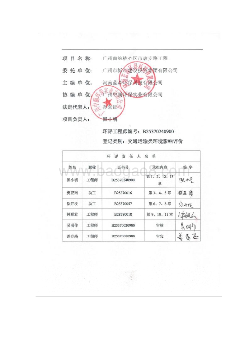 XX市政道路工程建设项目环境影响评价报告书.pdf_第4页