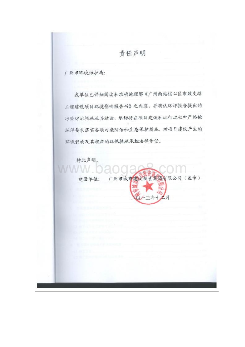 XX市政道路工程建设项目环境影响评价报告书.pdf_第5页