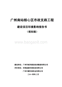 XX市政道路工程建设项目环境影响评价报告书.pdf
