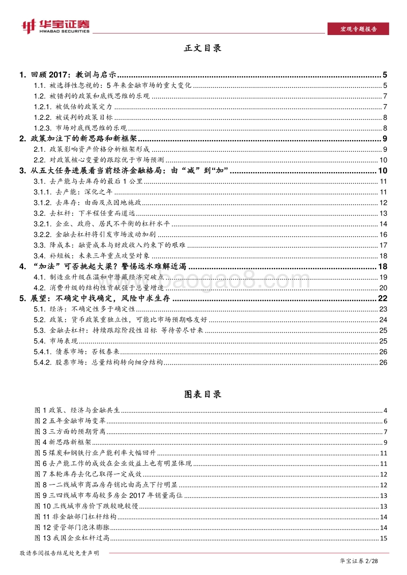 2018宏观专题报告：政策上升为核心变量后的新市场分析框架.pdf_第2页