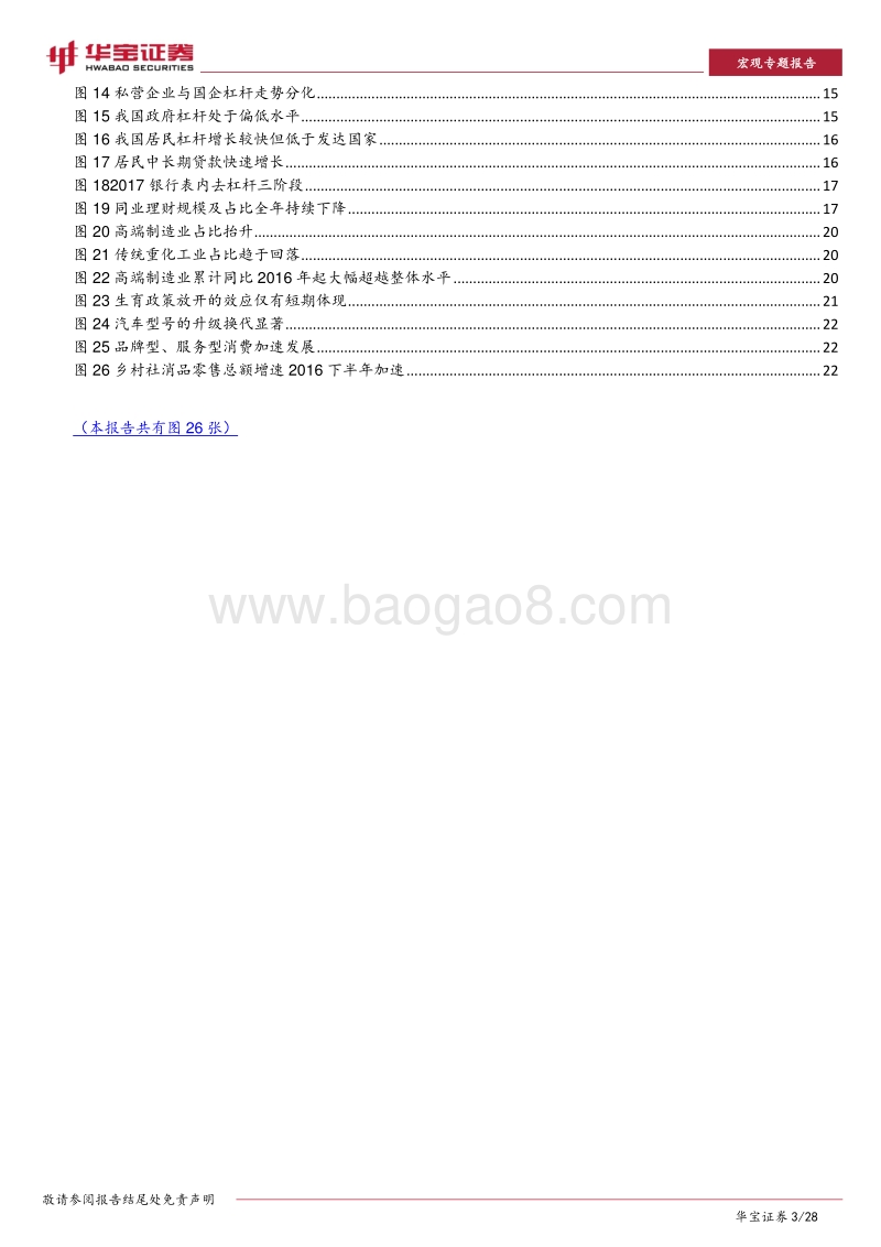 2018宏观专题报告：政策上升为核心变量后的新市场分析框架.pdf_第3页