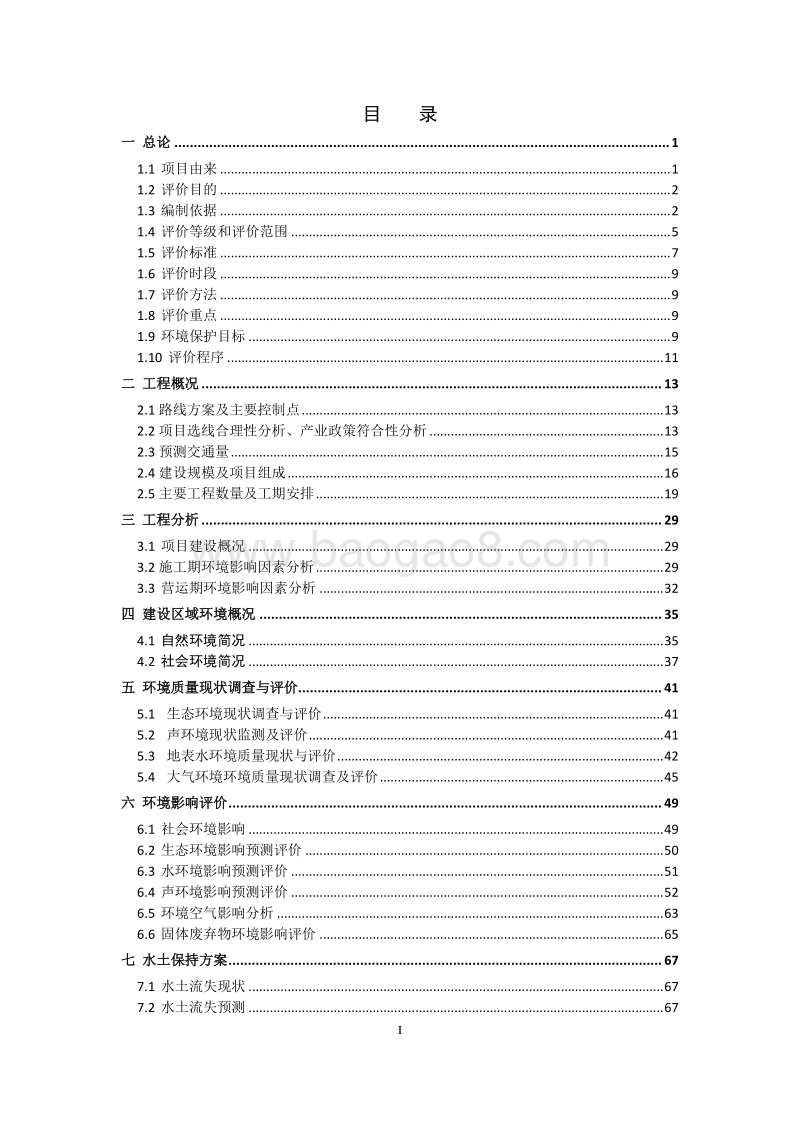 XX市政道路延伸段建设项目环境影响评价报告书.doc_第3页