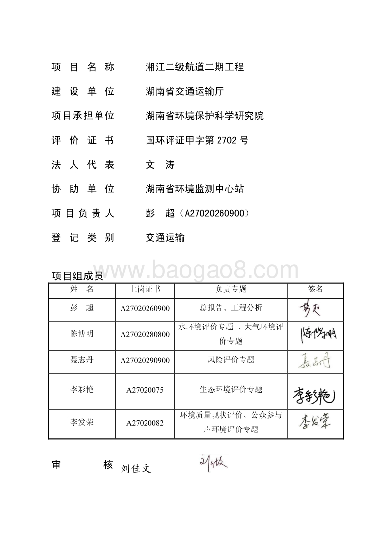 XX航道工程环境影响评价报告书.pdf_第3页