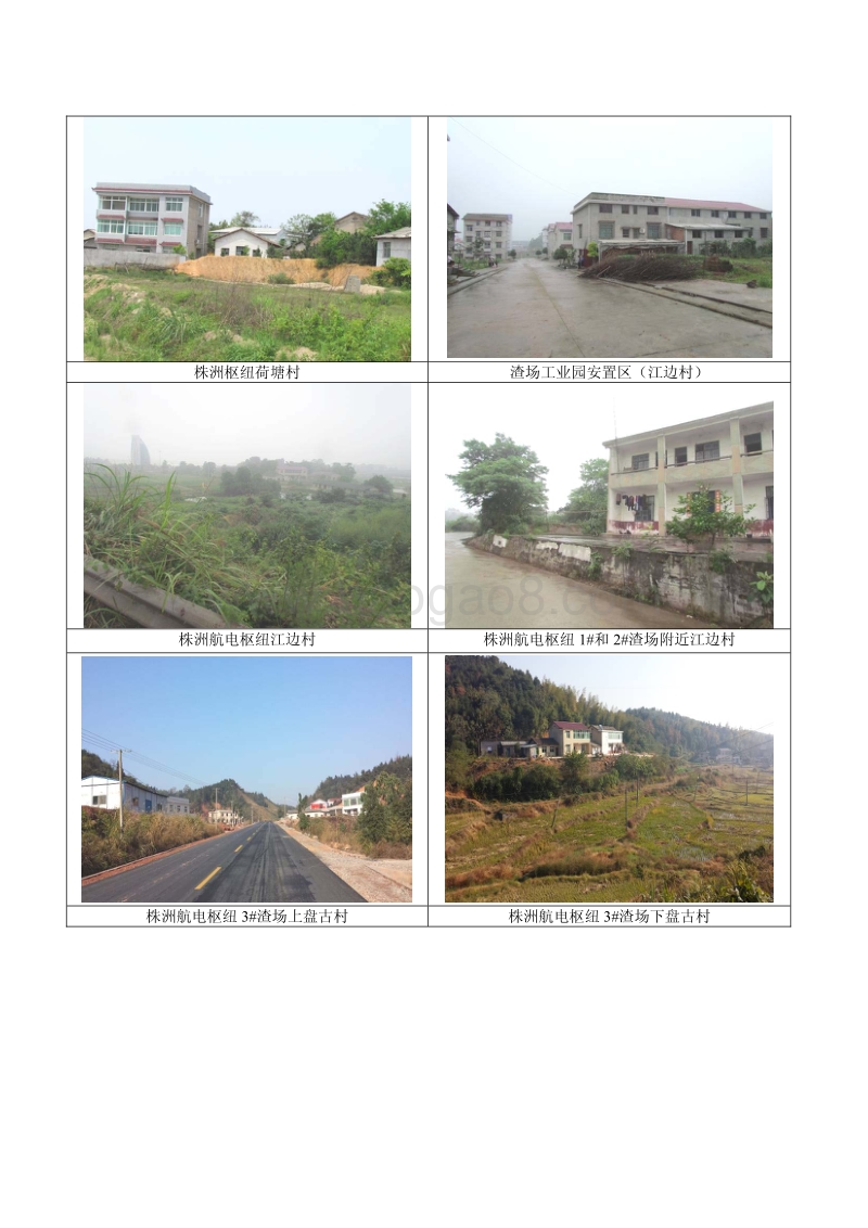 XX航道工程环境影响评价报告书.pdf_第5页