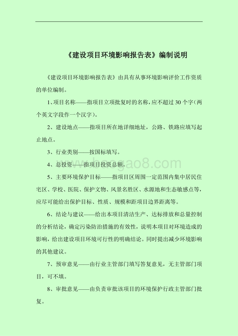 XX学校住宿区工程项目环境影响评价报告表.doc_第2页
