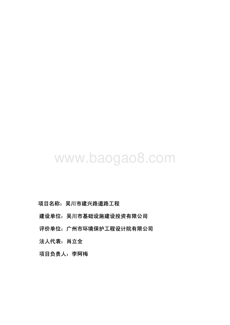 XX道路工程项目环境影响评价报告书 (3).pdf_第2页