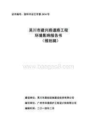 XX道路工程项目环境影响评价报告书 (3).pdf