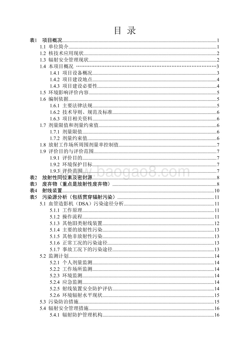 XX医院环境影响评价报告书 (3).pdf_第2页