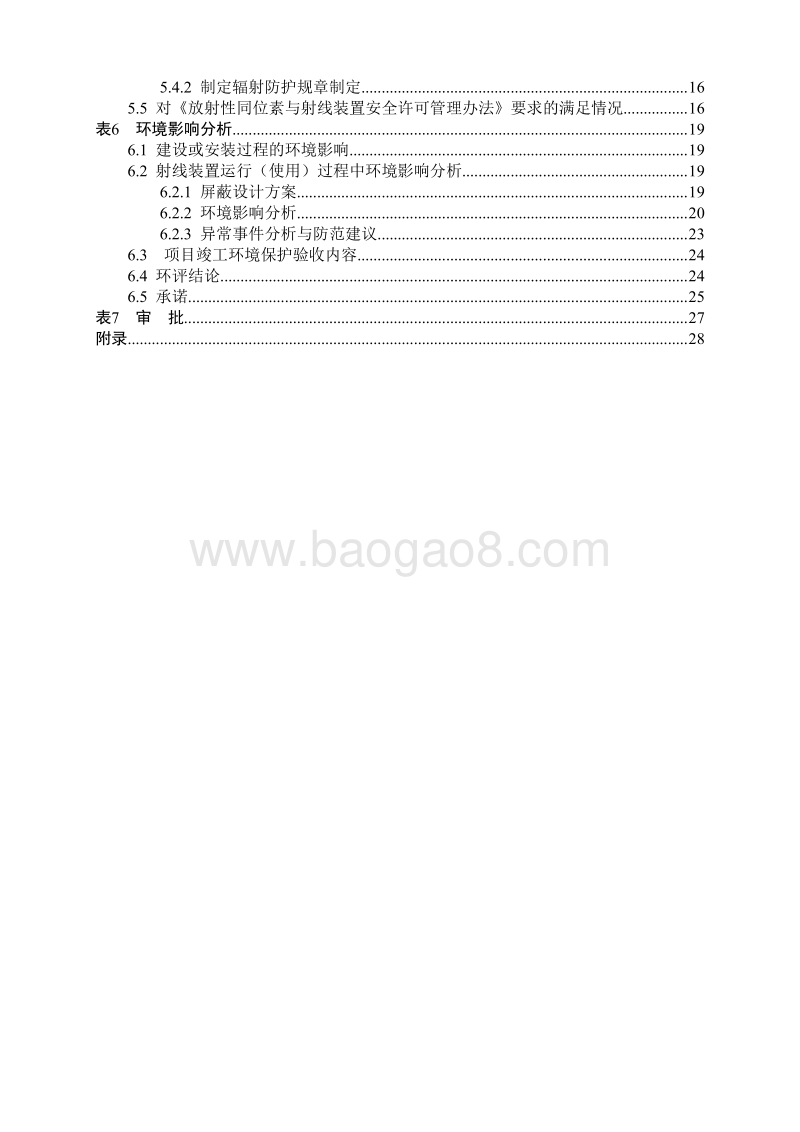 XX医院环境影响评价报告书 (3).pdf_第3页
