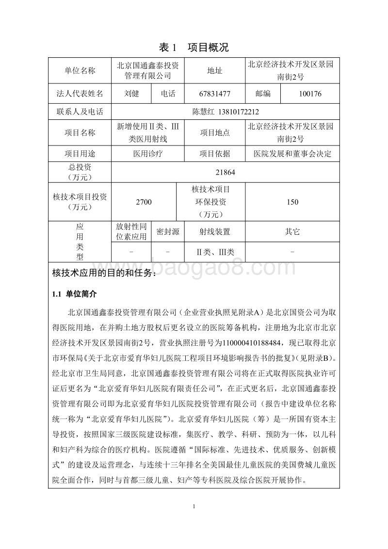 XX医院环境影响评价报告书 (3).pdf_第4页