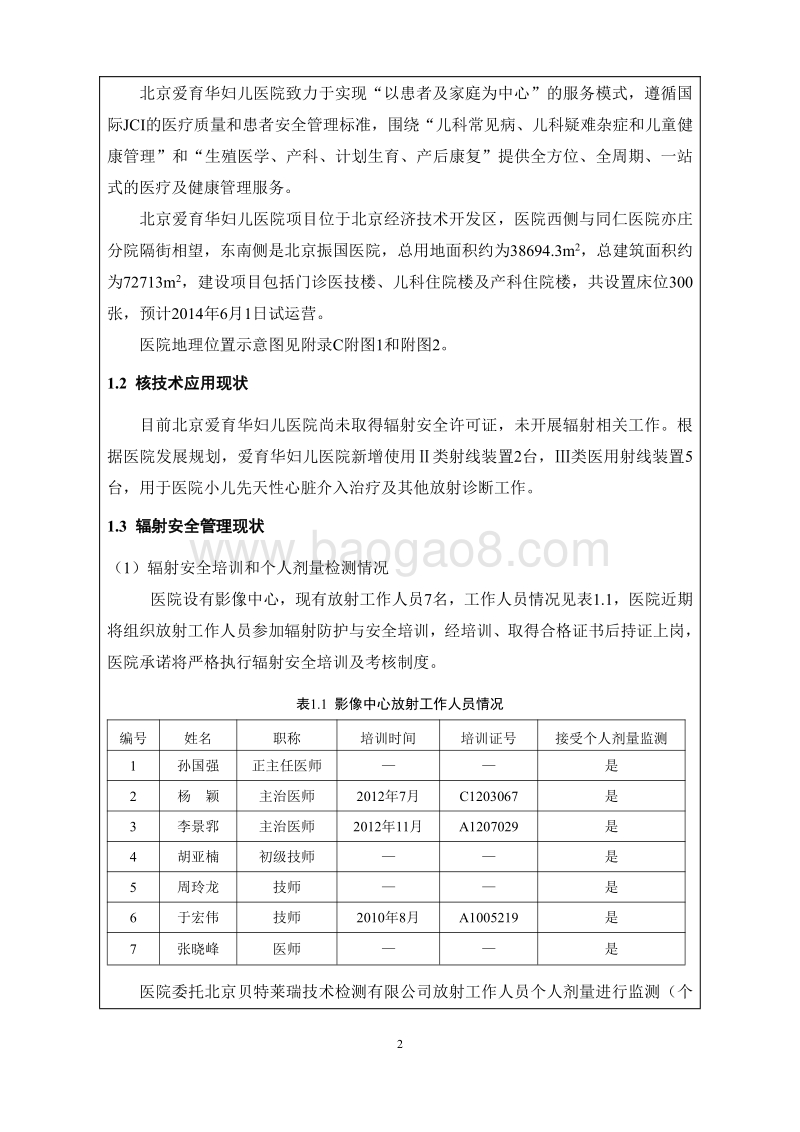 XX医院环境影响评价报告书 (3).pdf_第5页