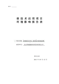 XX医院环境影响评价报告书 (3).pdf