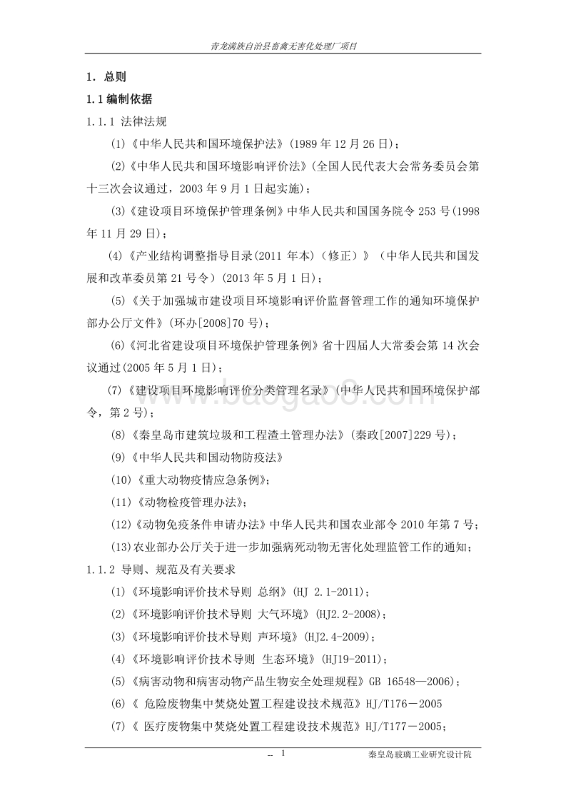 XX畜禽无害化处理厂环境影响评价报告表.pdf_第4页