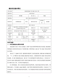 XX变电站环境影响评价报告表.doc