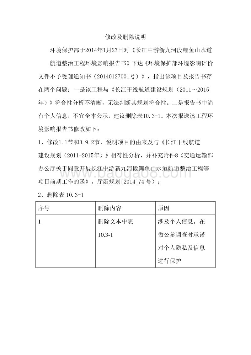XX航道整治工程环境影响评价报告书.pdf_第5页
