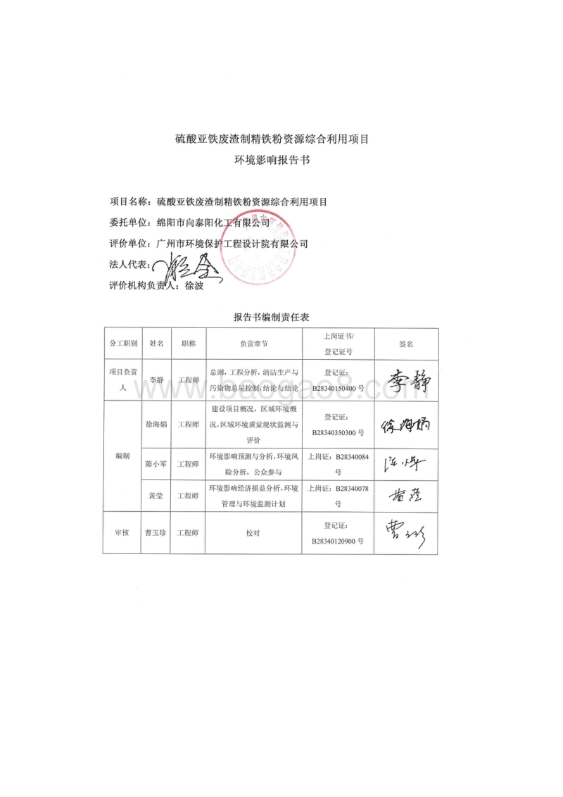 XX厂精铁粉资源综合利用项目环境影响报告书.pdf_第3页