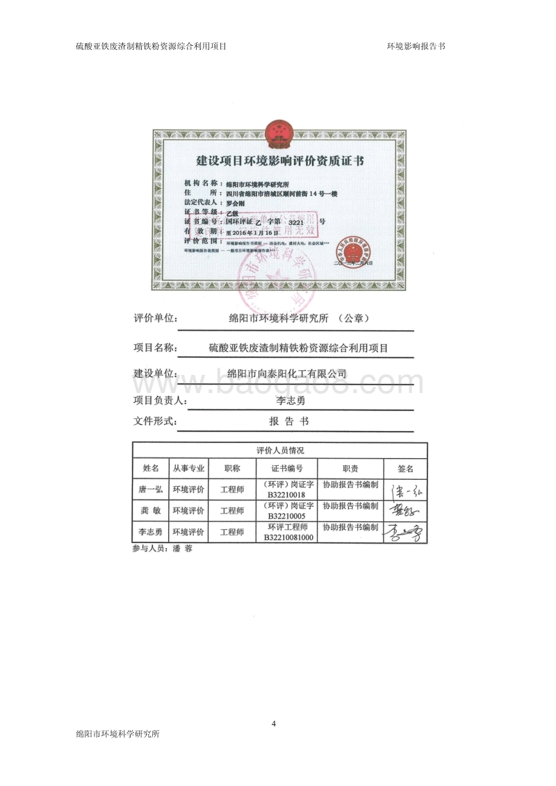 XX厂精铁粉资源综合利用项目环境影响报告书.pdf_第4页