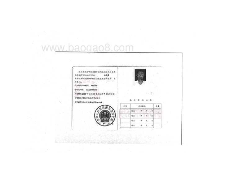 XX厂精铁粉资源综合利用项目环境影响报告书.pdf_第5页