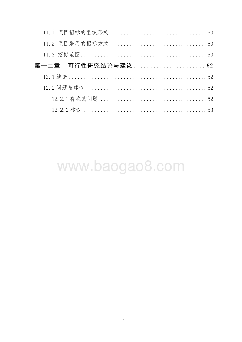 农民专业合作社良种肉牛标准化适度规模养殖园区建设项目可行性研究报告.doc_第5页