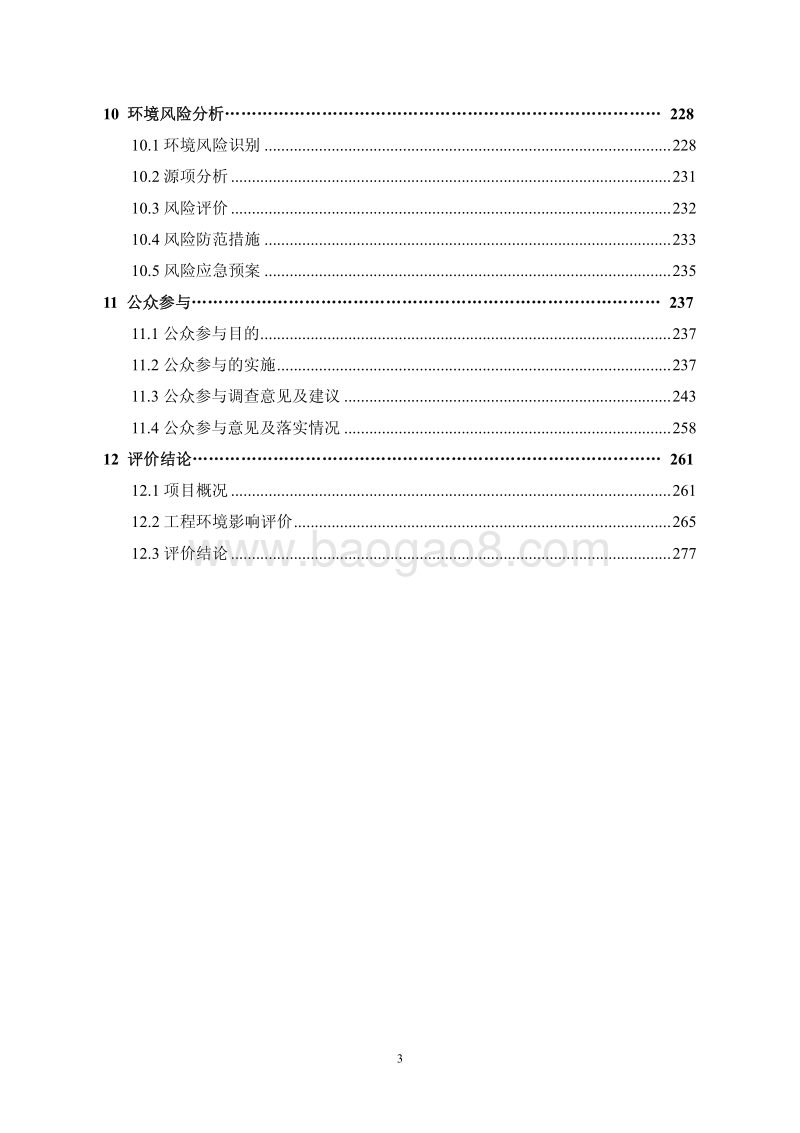 XX水电站环境影响评价报告书.pdf_第4页