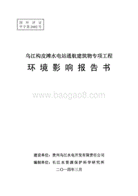 XX水电站环境影响评价报告书.pdf