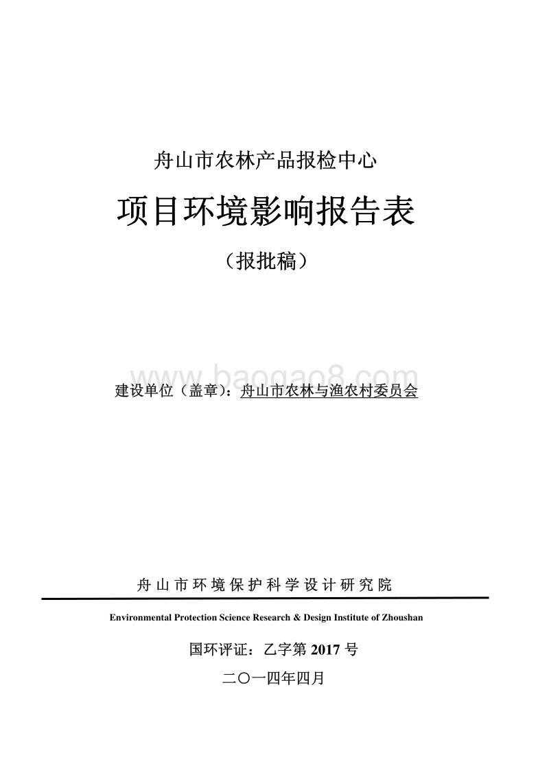 XX报检中心环境影响评价报告书.pdf_第1页