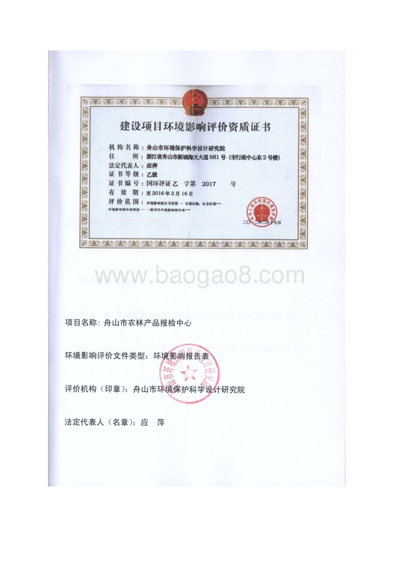 XX报检中心环境影响评价报告书.pdf_第2页