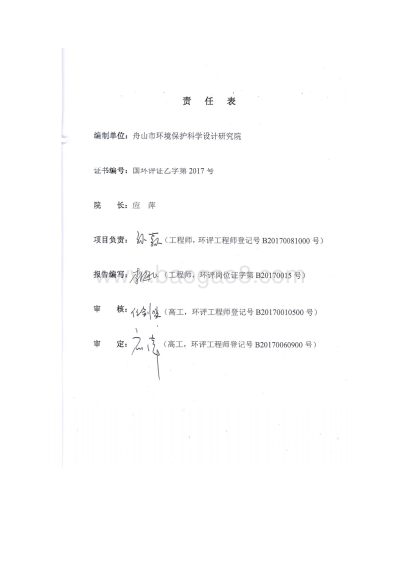 XX报检中心环境影响评价报告书.pdf_第3页