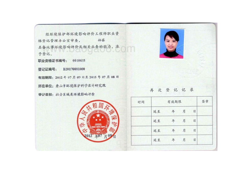 XX报检中心环境影响评价报告书.pdf_第4页